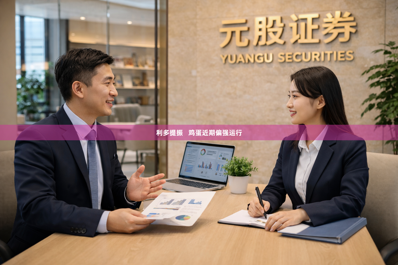 利多提振   鸡蛋近期偏强运行
