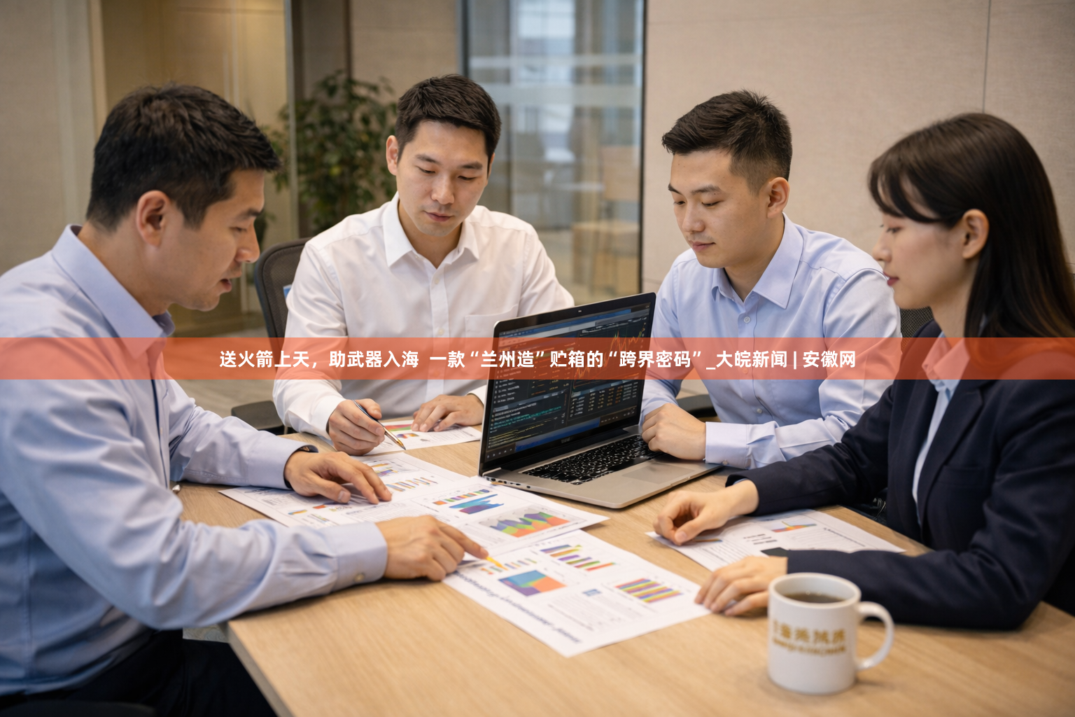 送火箭上天，助武器入海  一款“兰州造”贮箱的“跨界密码”_大皖新闻 | 安徽网